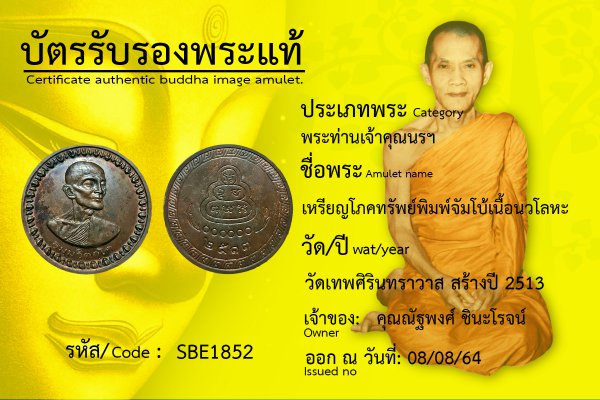 เหรียญโภคทรัพย์ พิมพ์จัมโบ้ เนื้อนวโลหะ