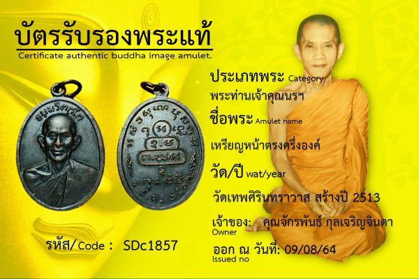 เหรียญหน้าตรงครึ่งองค์ 