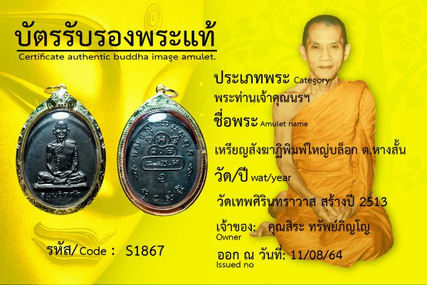 เหรียญสังฆาฏิพิมพ์ใหญ่ บล็อก ต. หางสั้น