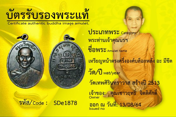 เหรียญหน้าตรงครึ่งองค์ บล็อกหลัง อะ มีขีด