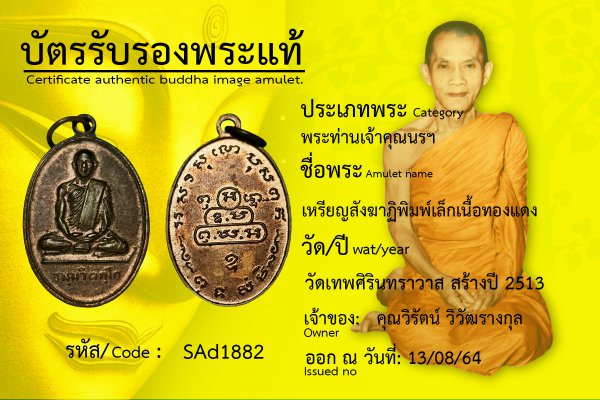 เหรียญสังฆาฏิพิมพ์เล็ก เนื้อทองแดง