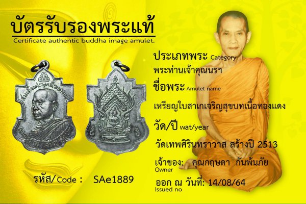 เหรียญใบสาเกเจริญสุขบท เนื้อทองแดง