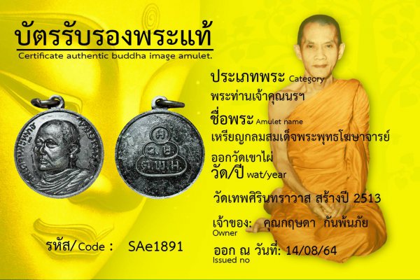 เหรียญกลมสมเด็จพระพุทธโฆษาจารย์ ออกวัดเขาไผ่