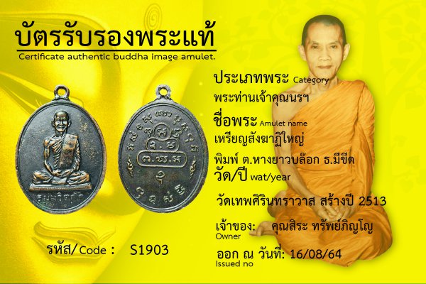 เหรียญสังฆาฏิพิมพ์ใหญ่ พิมพ์ ต. หางยาว บล็อก ธ. มีขีด