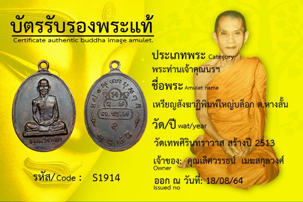 เหรียญสังฆาฏิพิมพ์ใหญ่ บล็อก ต. หางสั้น