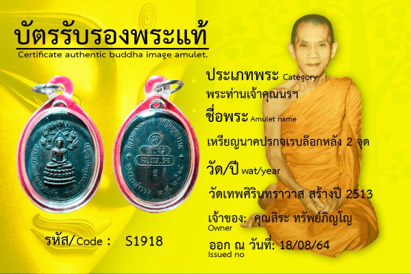 เหรียญนาคปรกจเร บล็อกหลัง ๒ จุด