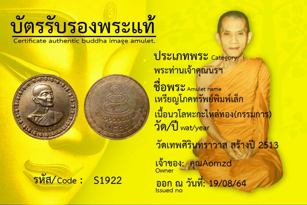 เหรียญโภคทรัพย์ พิมพ์เล็ก เนื้อนวโลหะ กะไหล่ทอง (กรรมการ)