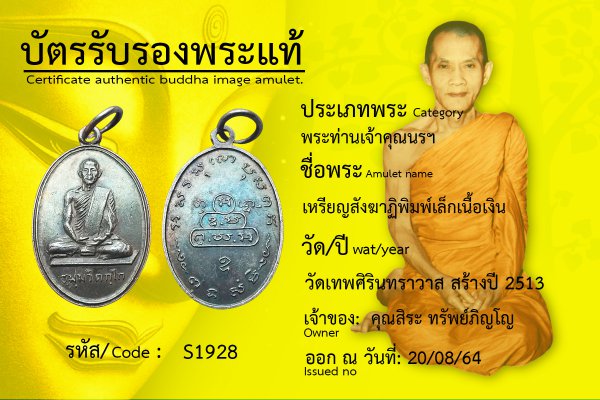 เหรียญสังฆาฏิ พิมพ์เล็ก เนื้อเงิน