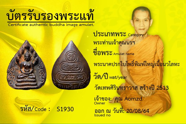 พระนาคปรกใบโพธิ์ พิมพ์ใหญ่ เนื้อนวโลหะ