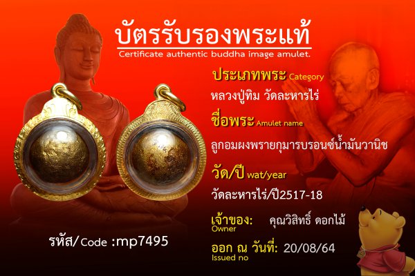 ลูกอมผงพรายกุมาร บรอนซ์น้ำมันวานิช 