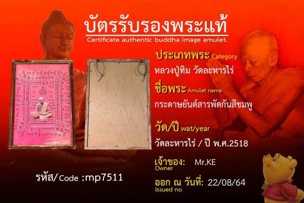 กระดาษยันต์สารพัดกันสีชมพู