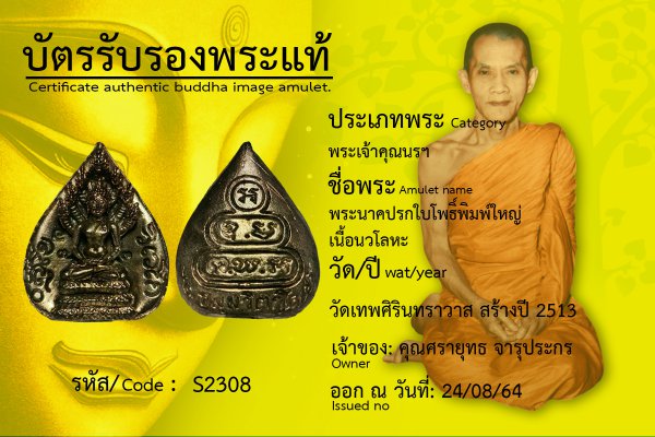 พระนาคปรกใบโพธิ์พิมพ์ใหญ่เนื้อนวโลหะ