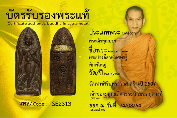 พระปางลีลาทุ่งเศษรฐีพิมพืใหญ่