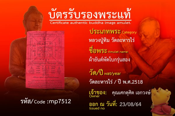 ผ้ายันต์พัดโบกรุ่นสอง