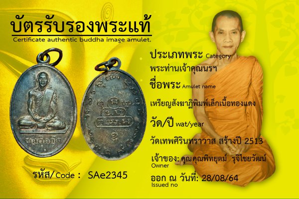 เหรียญสังฆาฏิพิมพ์เล็กเนื้อทองแดง