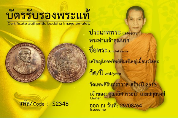 เหรียญโภคทรัพย์พิมพ์ใหญ่เนื้อนวโลหะ