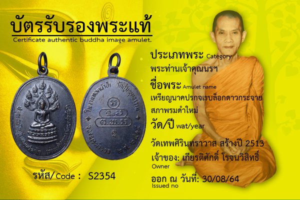 เหรียญนาคปรกจเรบล็อกดาวกระจาย