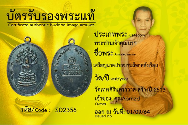 เหรียญนาคปรกจเรบล็อกหลังเรียบ