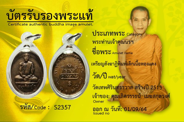 เหรียญสังฆาฏิพิมพ์เล็กเนื้อทองแดง