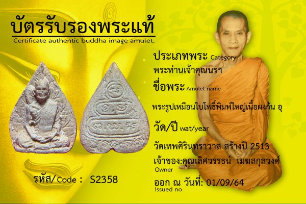 พระรูปเหมือนใบโพธิ์พิมพ์ใหญ่เนื้อผงก้น อุ