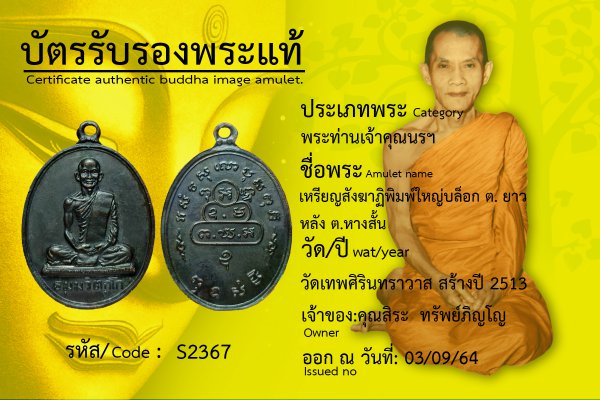 เหรียญสังฆาฏิพิมพ์ใหญ่บล็อก ต. ยาว หลัง ต.หางสั้น