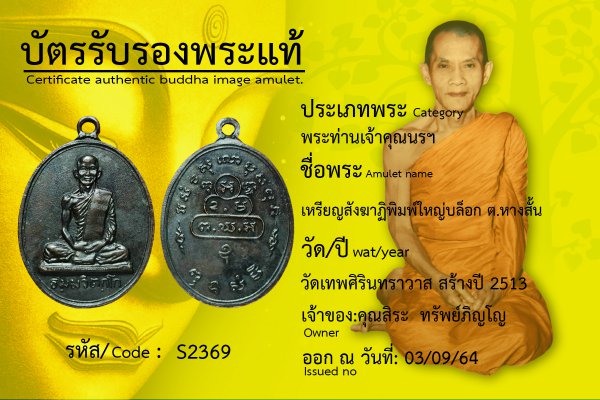 เหรียญสังฆาฏิพิมพ์ใหญ่บล็อก ต.หางสั้น