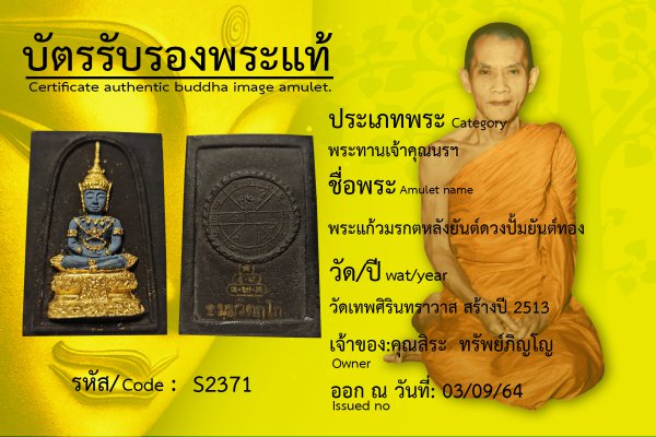 พระแก้วมรกตหลังยันต์ดวงปั้มยันต์ทอง