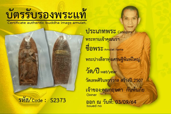 พระปางลีลาทุ่งเศรษฐีพิมพ์ใหญ่