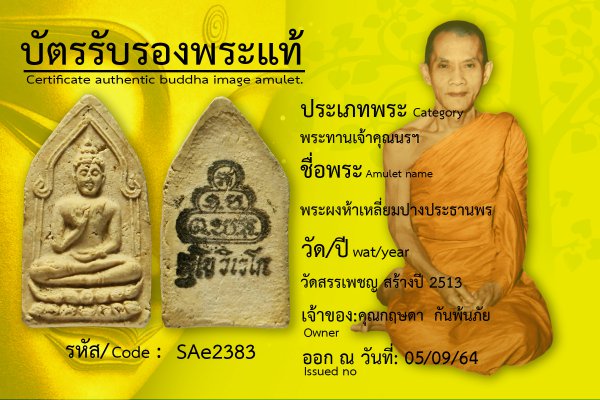 พระผงห้าเหลี่ยมปางประธานพร