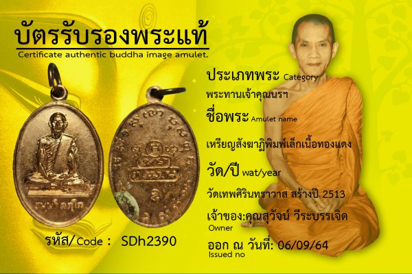 เหรียญสังฆาฏิพิมพ์เล็กเนื้อทองแดง