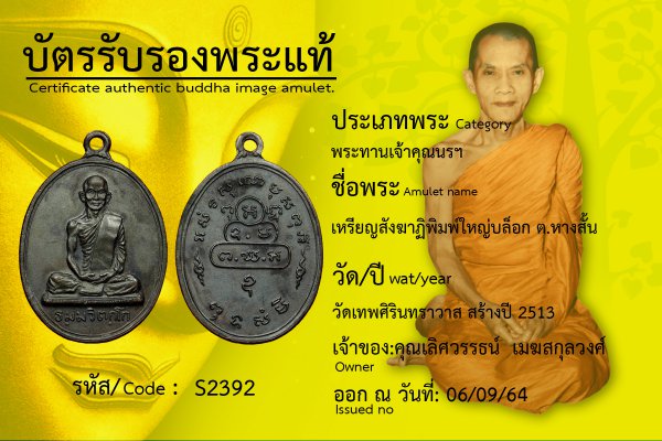 เหรียญสังฆาฏิพิมพ์ใหญ่บล็อก ต.หางสั้น