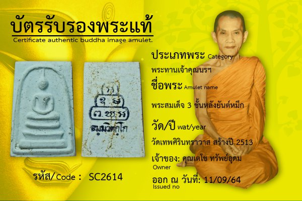 พระสมเด็จ 3 ชั้นหลังยันต์หมึก