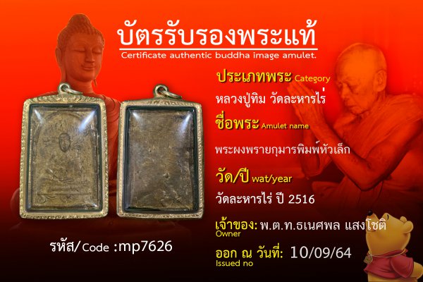 พระผงพรายกุมารพิมพ์หัวเล็ก