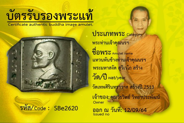 แหวนหันข้างท่านเจ้าคุณนรฯ พระมหาสงัด สุวิเวโก สร้าง