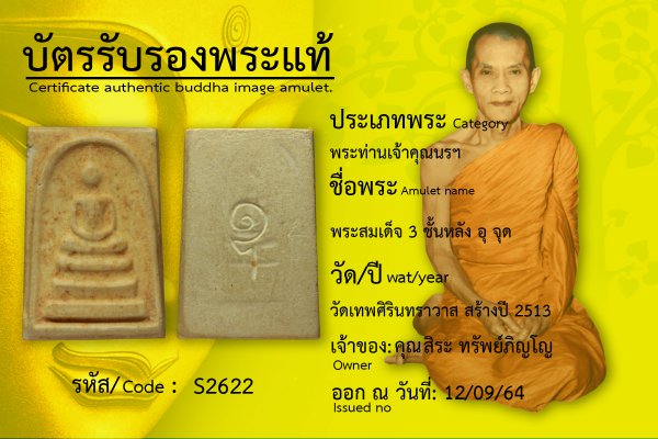 พระสมเด็จ 3 ชั้นหลัง อุ จุด