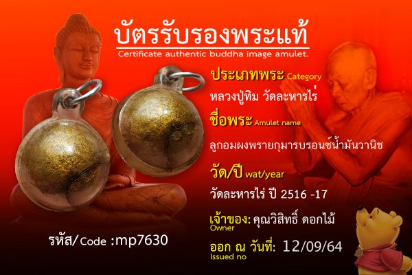 ลูกอมผงพรายกุมารบรอนซ์น้ำมันวานิช