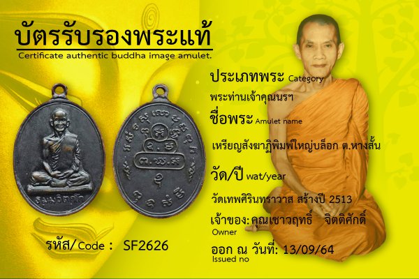 เหรียญสังฆาฏิพิมพ์ใหญ่บล็อก ต.หางสั้น