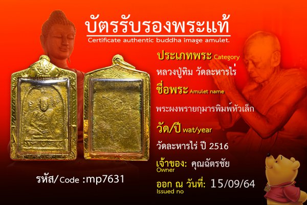 พระผงพรายกุมารพิมพ์หัวเล็ก