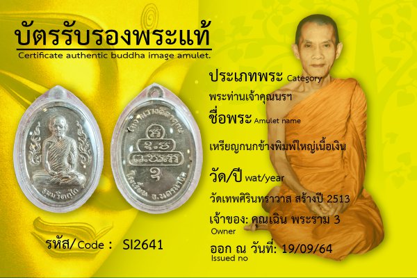 เหรียญกนกข้างพิมพ์ใหญ่เนื้อเงิน