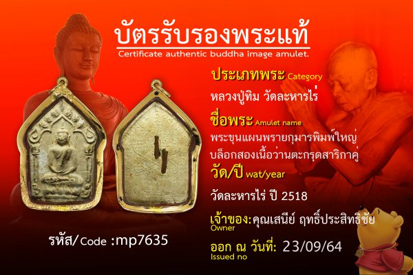 พระขุนแผนพรายกุมารพิมพ์ใหญ่บล็อกสองเนื้อว่านตะกรุดสาริกาคู่