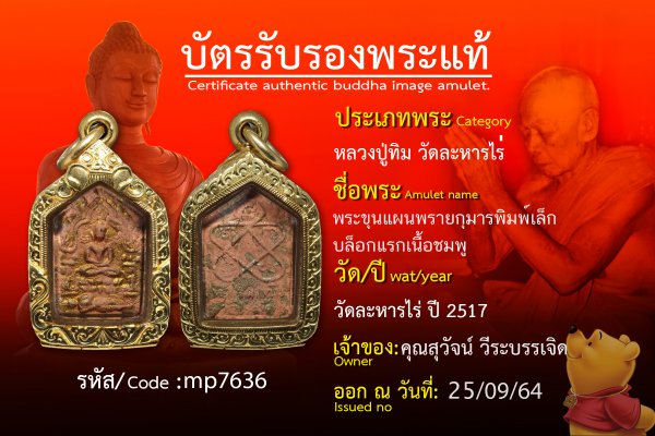 พระขุนแผนพรายกุมารพิมพ์เล็กบล็อกแรกเนื้อชมพู