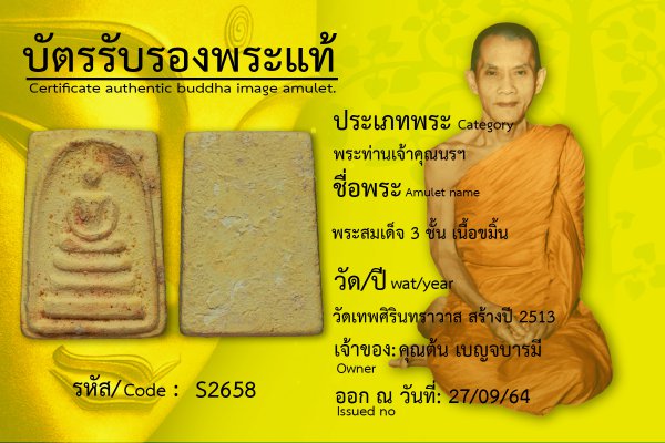 พระสมเด็จ 3 ชั้น เนื้อขมิ้น