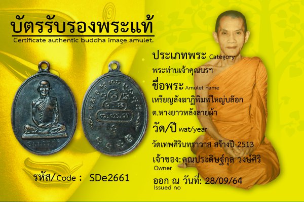 เหรียญสังฆาฏิพิมพ์ใหญ่บล๊อก ต.หางยาวหลังลายผ้า