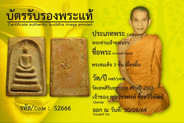 พระสมเด็จ 3 ชั้น เนื้อขมิ้น