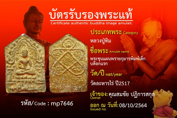 พระขุนแผนพรายกุมารพิมพ์เล็กบล็อกแรก