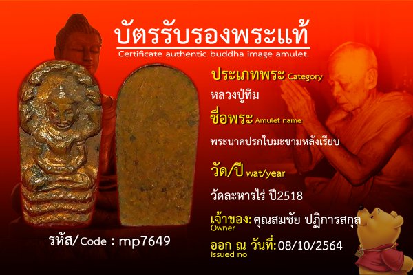 พระนาคปรกใบมะขามหลังเรียบ