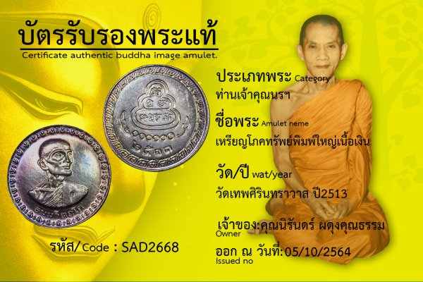 เหรียญโภคทรัพย์พิมพ์ใหญ่เนื้อเงิน