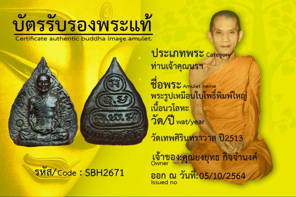 พระรูปเหมือนใบโพธิ์พิมพ์ใหญ่เนื้อนวโลหะ