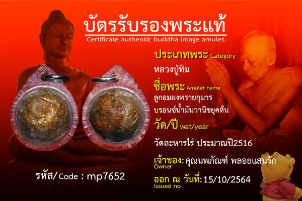 ลูกอมผงพรายกุมารบรอนซ์น้ำมันวานิชยุคต้น