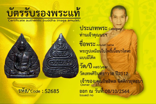 พระรูปเหมือนใบโพธิ์เนื้อนวโลหะแบบมีโค๊ต